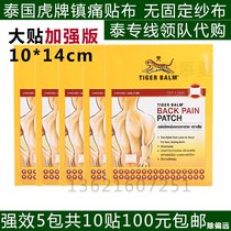 Thailand tiger Pasting tiger Standard Old tiger balm Back Pain Sticker Sore Enhanced