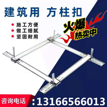 New construction template Woodworking square column buckle Square square column fastener Fastener reinforcement Beam fixture Lock beam