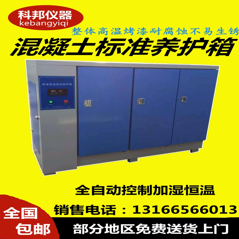 Concrete curing box 40B constant temperature and humidity standard curing box test block insulation box 60B cement test block standard maintenance box