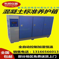 Concrete curing box 40B constant temperature and humidity standard curing box test block insulation box 60B cement test block standard maintenance box