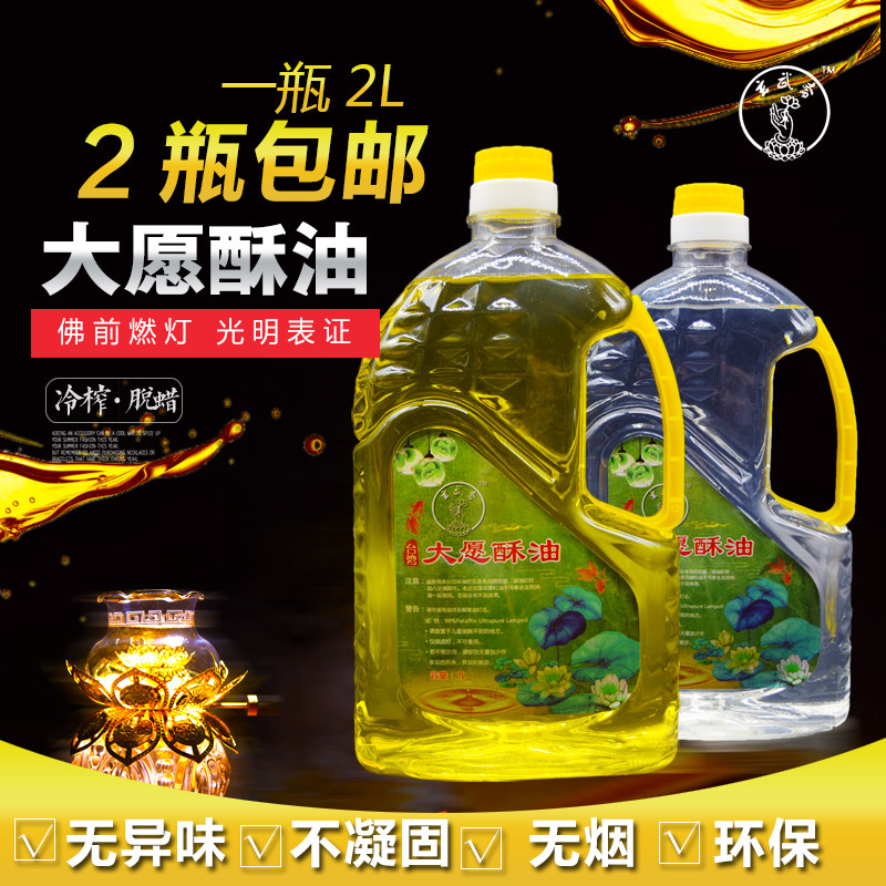  Taiwan's large willing butter liquid environmentally friendly pure smoke-free butter Foo oil for the Buddha lamp oil