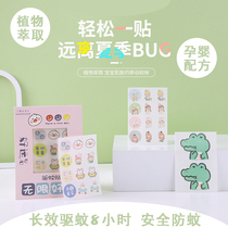 Mosquito repellent stickers children cartoon anti-mosquito stickers baby baby outdoor portable anti-mosquito artifact plant essential oil adult anti-bite