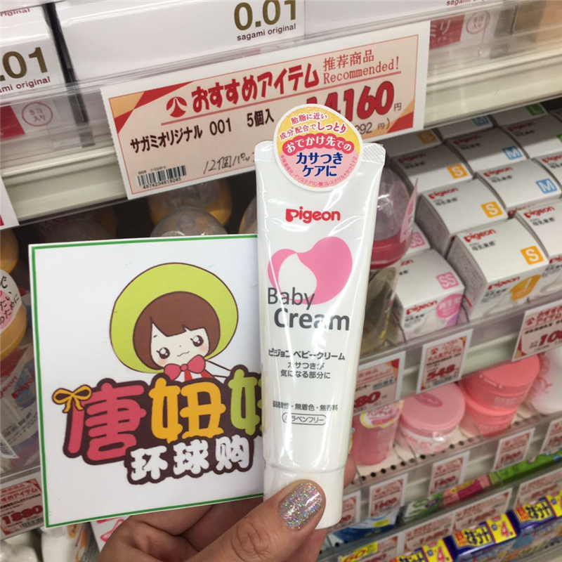 Beloved baby Hip Care Cream Newborn Baby Farad Baby Red Fart Special PP Cream God