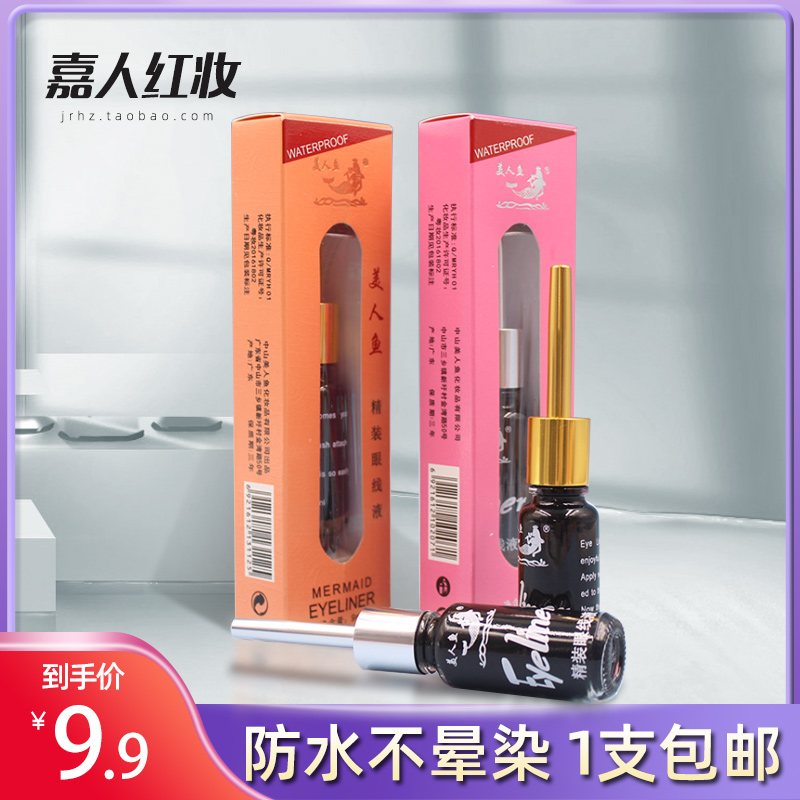 Mermaid gold medal waterproof eyeliner liquid pen lasting no smudge does not fade hard head soft head makeup student girl