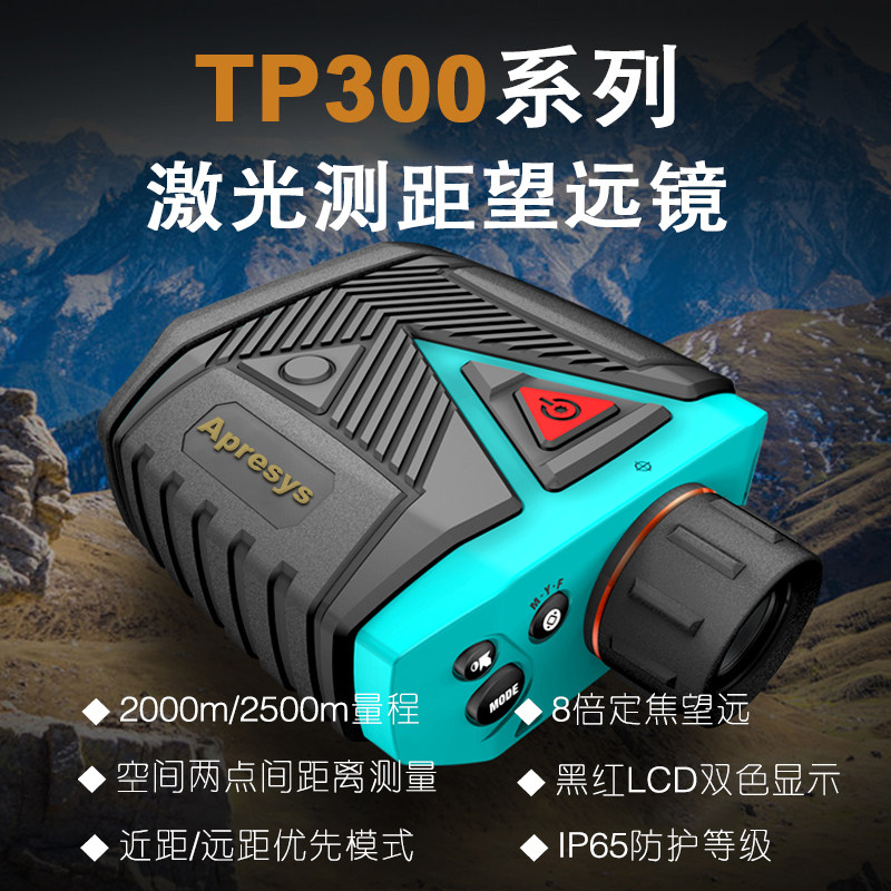 Apresys Epri Laser Rangefinder Telescope 2000 meters TP320 325B GPS high accuracy 0 3 m