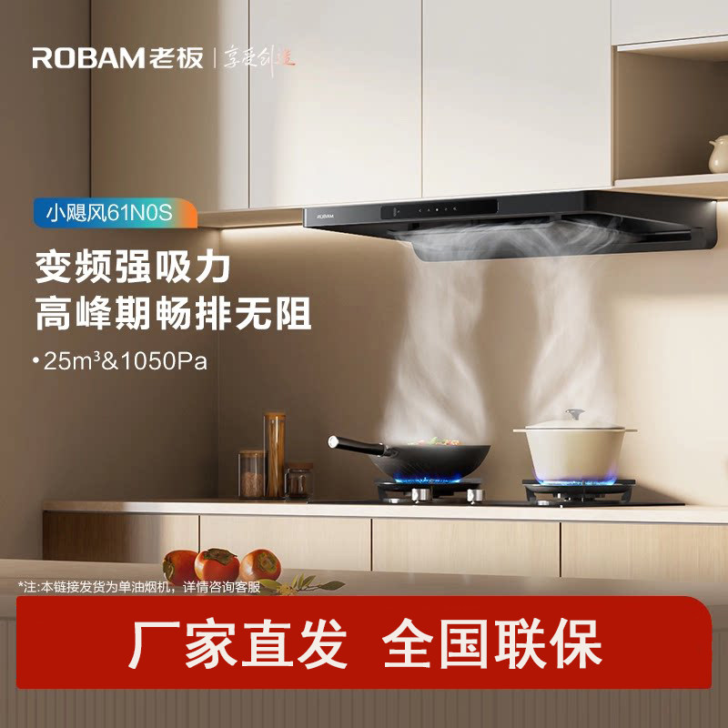 Robam F50 インバーターレンジフード 家庭用 25インチ高吸引力レンジフードとガスコンロセット 61N0S