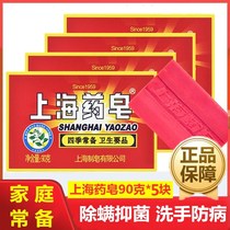 Shanghai medicinal soap mite-repellent face wash Hair soap Oil-controlled bath cleansing soap Medicinal soap 4 boxes of Shanghai soap