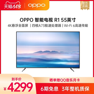 OPPO智能电视R1 55英寸4K超高清网络平板液晶