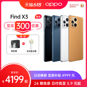 【赠398礼盒 至高优惠300】OPPO Find X3 oppofindx3 5G拍照智能手机65W闪充官方旗舰店正品 findx3  findx