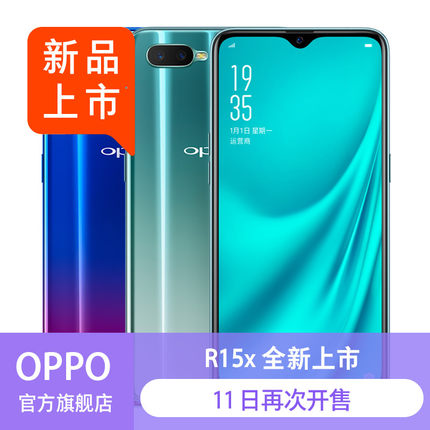 期待再次开售 提前收藏】OPPO R15x 全网通屏