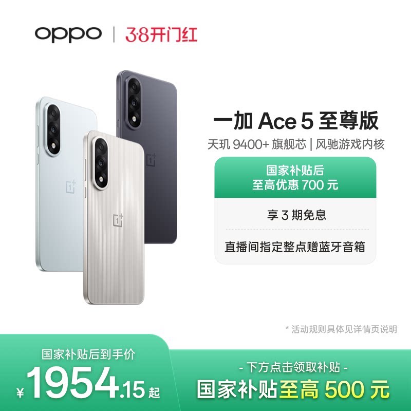 OPPO OnePlus Ace 5 Extreme Edition new gaming performance mobile phone Dimensity 9400+ AI smart 5g mobile phone