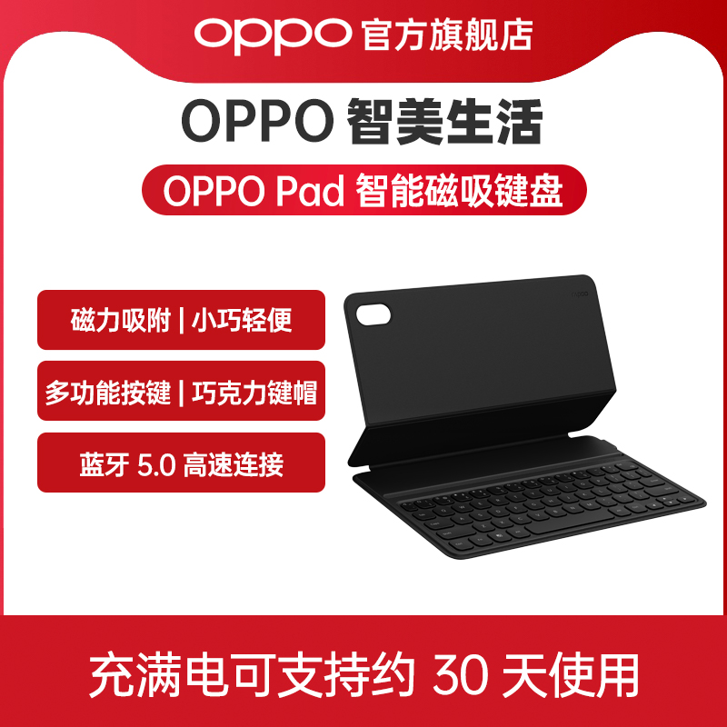 (80 yuan discount with tablet) OPPO Zhimei Life Smart Magnetic Keyboard Adapts to OPPO Pad Students Online Classes to Study and Work