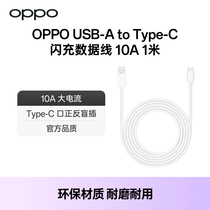 OPPO原装数据线10a大电流Type-C安卓手机快充充电线数据线官方旗舰店supervooc支持100w闪充配件