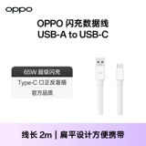 OPPO VOOC Flash Зарядка данных кабеля Type-C адаптация 2M Super Fast Fast Accessories Advation 65 Вт.