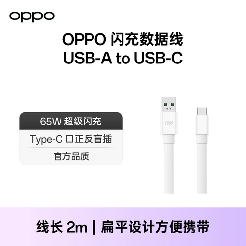 OPPO VOOC Flash Зарядка данных кабеля Type-C адаптация 2M Super Fast Fast Accessories Advation 65 Вт.
