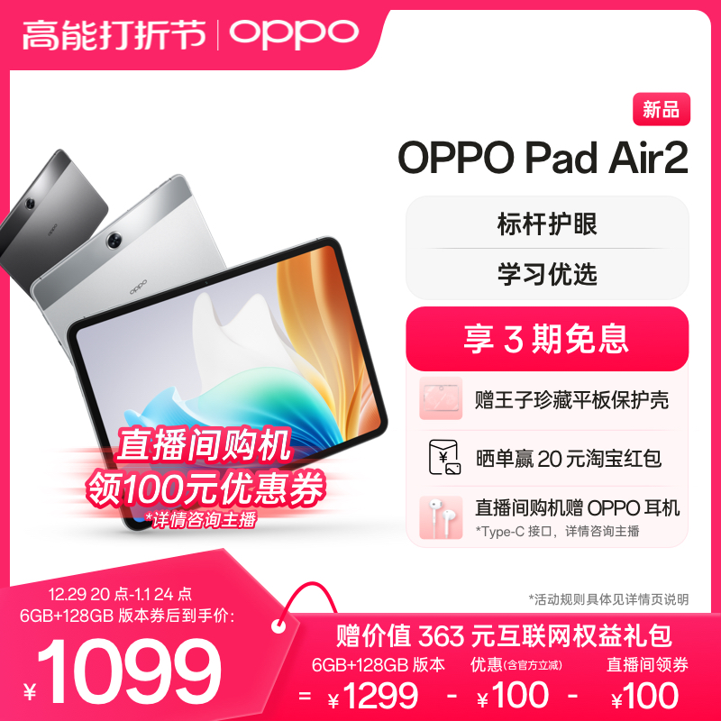 (Direct Interplay exclusive link) OPPO Pad Air2 tablet Flagship Eye Care Experience Video Office Teens Learning Preferred 2023 New Oppo Official Web Flagship Store