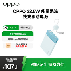 OPPO 22.5W 에너지 젤리 빠른 충전 모바일 전원 공급 장치 공식 품질