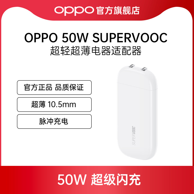 OPPO SUPERVOOC 50W Slim Super Flash Charge Reno7 Find N Series Cookie Charger