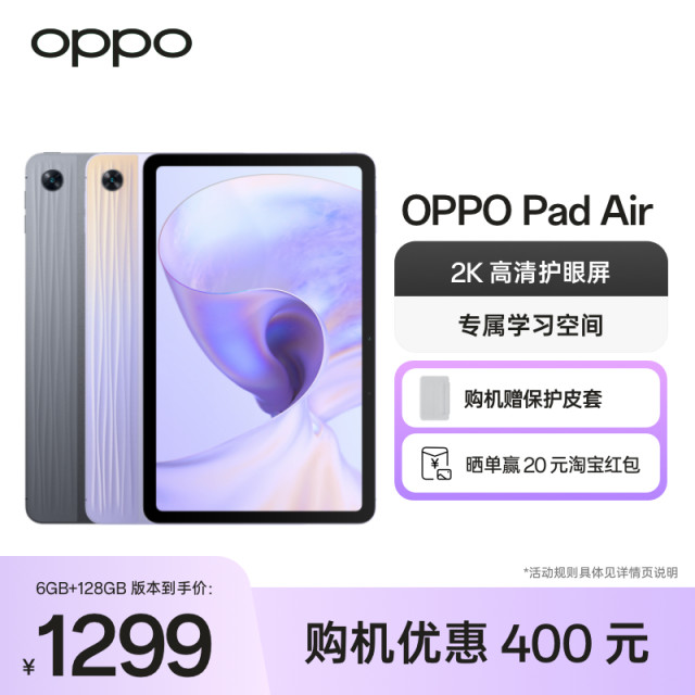 OPPO PadAir tablet computer student online class study dedicated pad education official authentic high-definition eye protection certification entertainment Android oppo flagship store official website 2022 new