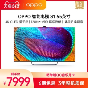 【3年整机质保】OPPO智能电视S1 65英寸4k超高清量子点智慧大屏