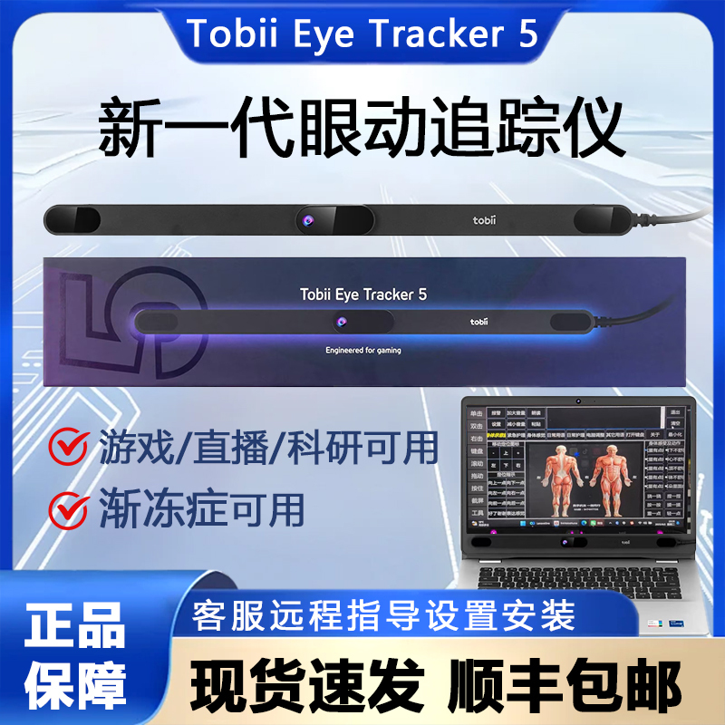 Tobii Eye Tracker 5 Eye Tracking Device, Als Eye Tracker, Eye Control Device, Gaming, E-Sports, Scientific Research Tobii Eye Tracker 5 Eye Tracking Device, Als Eye Tracker, Eye Control Device, Gaming, E-Sports, Scientific Research