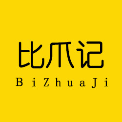 比爪记