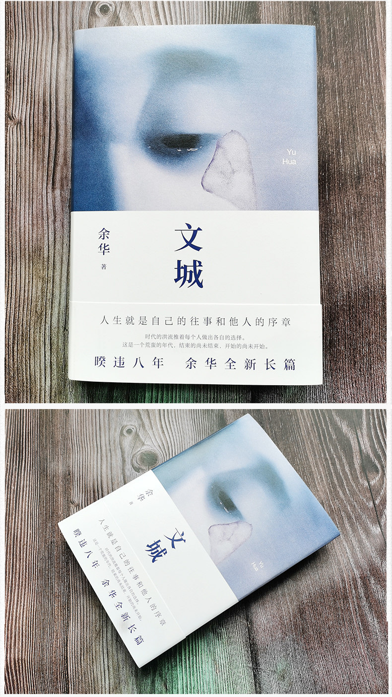 文城余华正版 文成书 新书文学小说文成余华精装当当网余华作品集-阿里巴巴