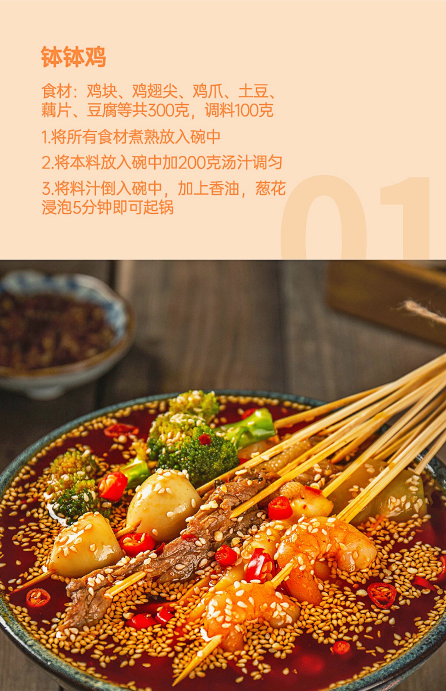 【友加】钵钵鸡调料100g*3袋