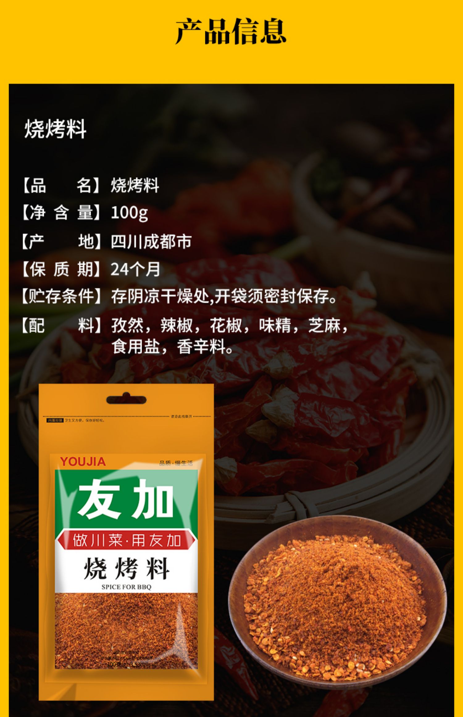 【友加】烧烤料撒料烤肉蘸料100g*3袋