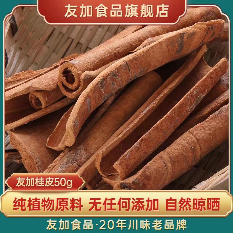 Youjia cinnamon 50g stewed vegetable stewed vegetable spice hot pot seasoning ingredients household dry goods cinnamon medicine cinnamon
