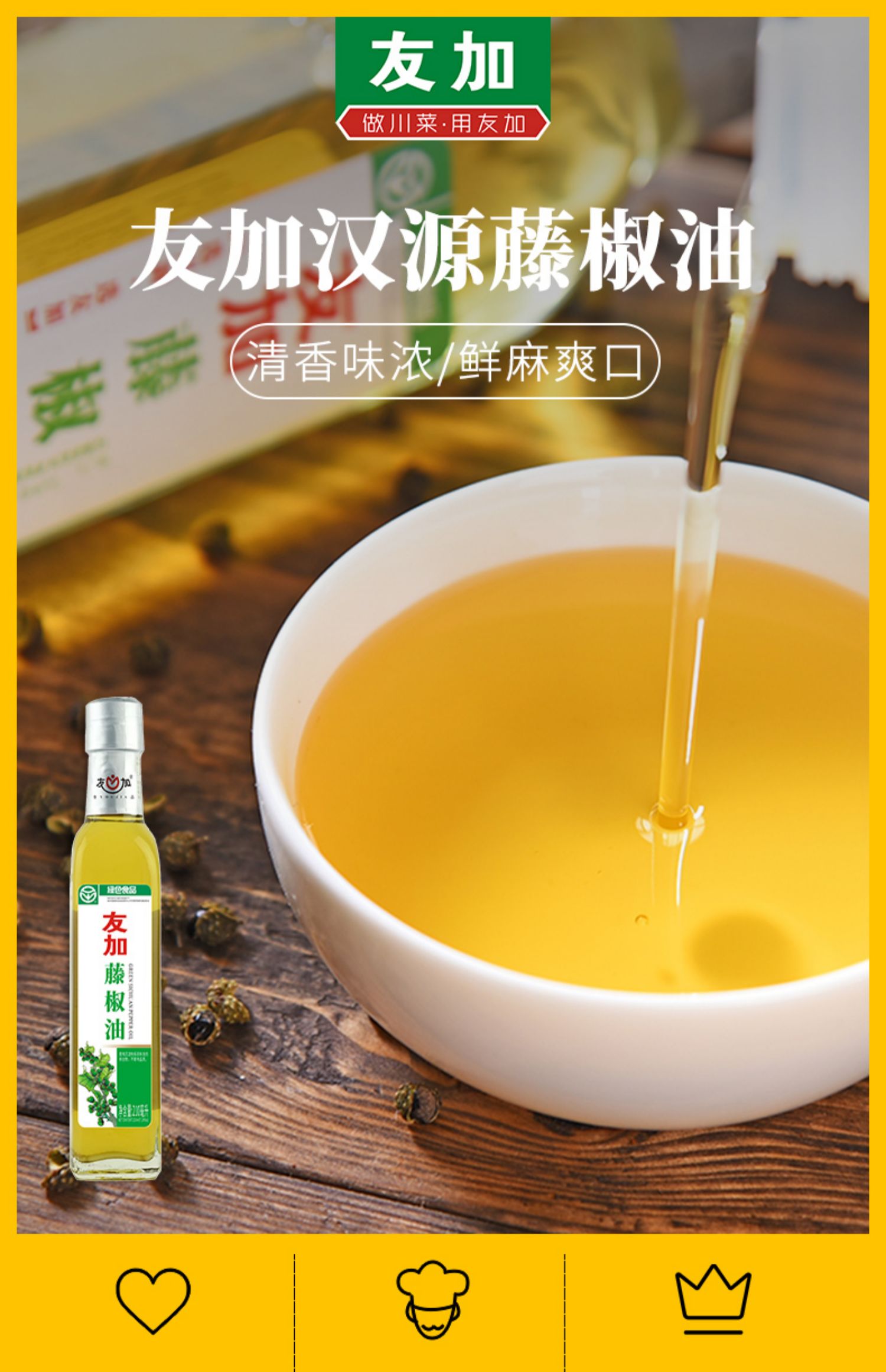 【友加】汉源藤椒油210ml*2