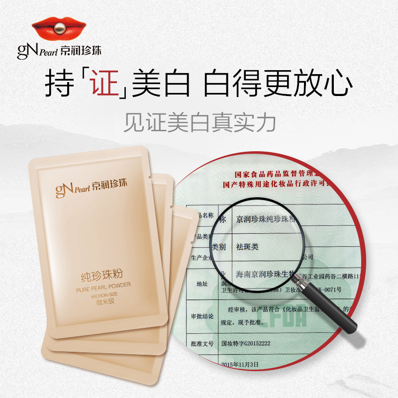 京润珍珠 纯珍珠粉 100g 送碗+牙膏 图1
