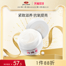 Jingrun Pearl Pearl cream National skin care Lady cream acne acne anti-aged moisturizing cream women