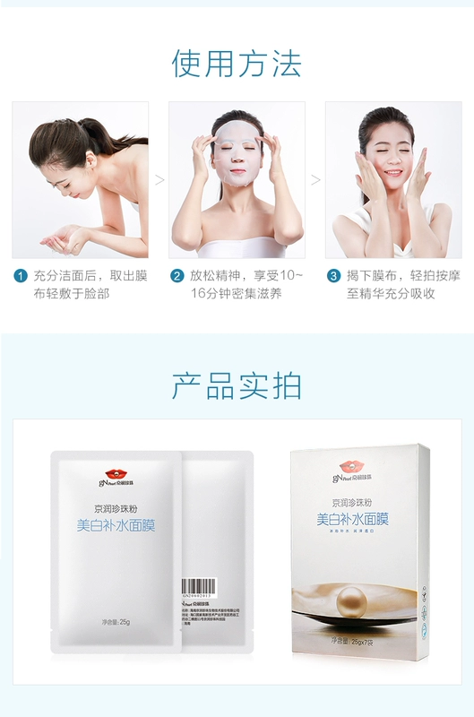 Mặt nạ dưỡng ẩm làm trắng da ngọc trai Jingrun Pearl làm trắng da mặt nạ làm trắng da chính hãng - Mặt nạ