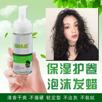 Foam wax wool roll moisturizing curly hair fluffy mousse long-lasting shaping elastic element female barber shop cleaning liquid