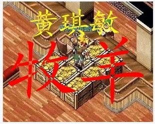 Four Crown] Magic Baby Wise Old Shepherd Goat Magic Coin Game Coin MB 10W Safe Spot mb