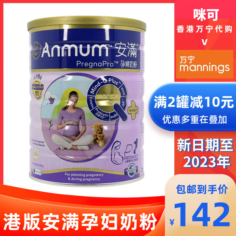 Hong Kong's Wanning Hong Kong version of pregnant women's milk powder 800g grams of pregnancy early pregnancy mid-pregnancy