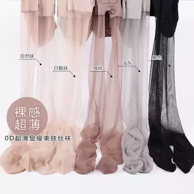 2021 new product 0D nude feeling ultra-thin skin stretch stockings maternity clothing bottoming stockings
