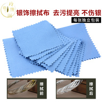 Silver wipe cloth polishing cloth silverware polishing silver Silver Silver washing water jewelry 925 silver cleaning maintenance