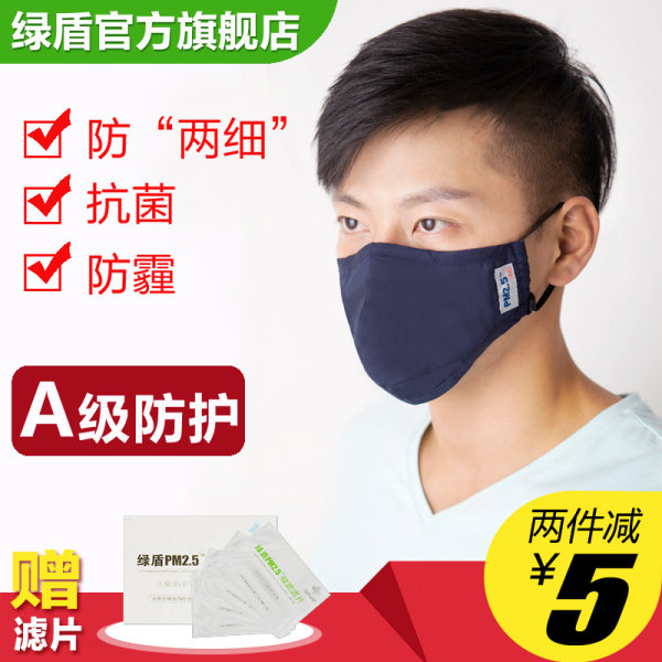 绿盾 防雾霾口罩 含4个滤芯 优惠券折后￥19包邮（￥29-10）多色可选