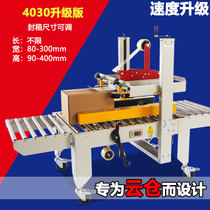 Cosmetics e-commerce special sealing machine High-speed automatic sealing machine Carton tape machine Carton fast sealing machine