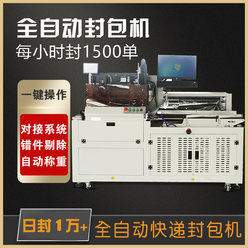 Express Bag Sealed Bag Machine Automatic Stickup Single Printing Eliminating Fully Automatic Shoe Service Delivery Packaging Machine Express Bag Sealing Machine