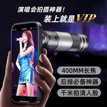 [With Special Case]Yai 400mm Mobile Phone Telephoto Lens Concert Photography Essential Professional Telescope High-Definition High-Zoom Anti-Shake External Camera for Apple 15 Pro Huawei