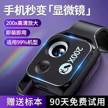 Mobile Phone Magnifier 200X High-Definition with Light Microscope for Jade, Pigeon Eye, Cultural Artifacts, Jewelry, Porcelain, Antique Identification, Special Magnifier for Macro Photography, External Lens for Photography, Children's Science Experiments