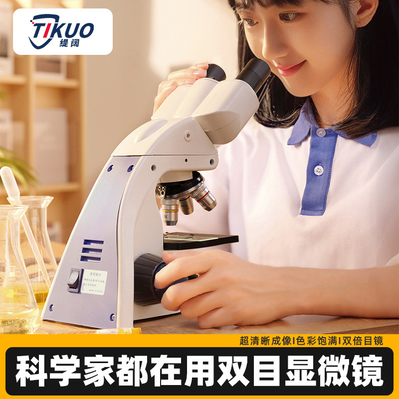 Mofan Binocular Microscope for Primary and Secondary School Students, Professional-Grade High-Magnification Optical Microscope for Junior High School Science Laboratories, Children Can See Bacteria and Sperm, High-Definition Electron Microscope for High School Biology