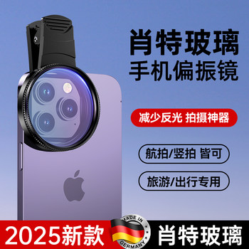 [Schott Glass] 2025 New Model Phone-Specific Cpl Polarizing Lens, High-Definition Coating, Polarized Water Surface Anti-Reflection Filter, External Rear Camera Photography Tool, Compatible with Apple, Huawei, Xiaomi