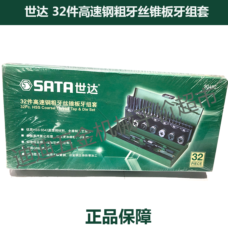Positive price SATA Seda tools 32 pieces of high speed mesh coarse tooth screw tapping plate tooth set 50452