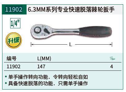 Positive Price TJ SATA Shida Tools Professional Fast Shedding Ratchet Wrench 11902 11902 12902 13902