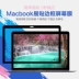 Mac Apple MacBook máy tính xách tay air13 máy tính pro13.3 màn hình 12 dán 11 HD 15 inch màng bảo vệ 11.6 biên giới màn hình phim 15.4 bảo vệ mắt toàn màn hình phụ kiện an ninh chống trầy xước