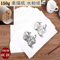 4K8K gouache paper sketching paper art student sketch painting sketch paper thickening 150g Double Eleven childrens eye protection